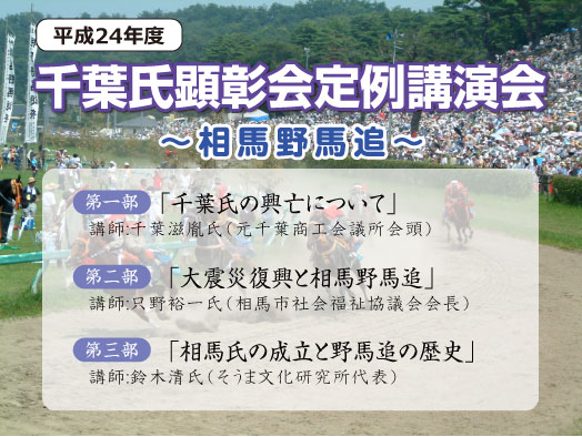 千葉一族講演会