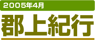 郡上八幡