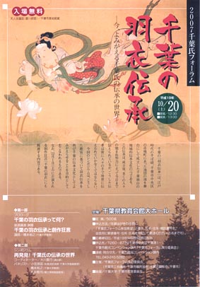 千葉氏フォーラム
