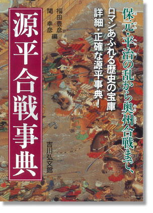 源平