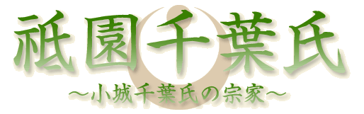 肥前千葉氏
