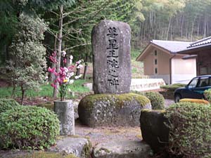 尊星王院跡の碑