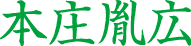 海上胤広