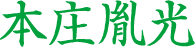 海上胤光