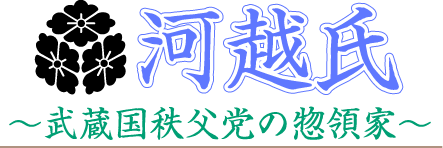 河越氏