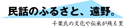 千葉氏顕彰会 慰霊祭2008