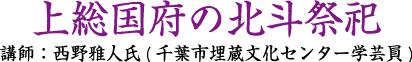 北斗祭祀