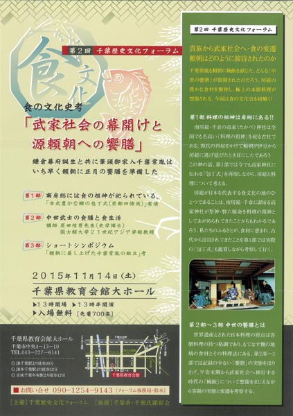 千葉歴史文化フォーラム　2015