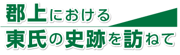 平成25年度　顕彰会県外研修