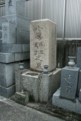 小栗尚三墓