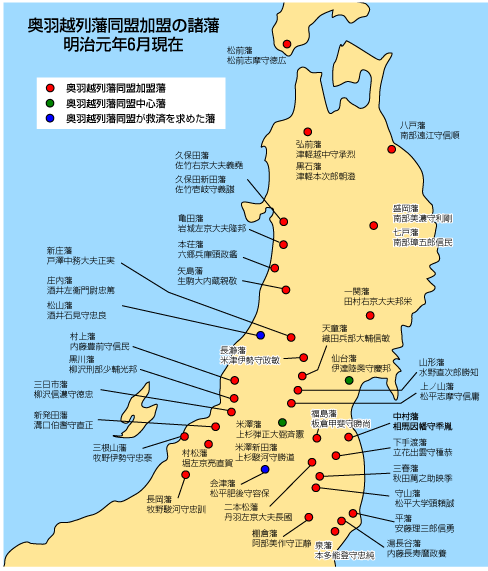 奥羽越列藩同盟