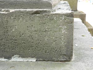 松原神社　大隈重信